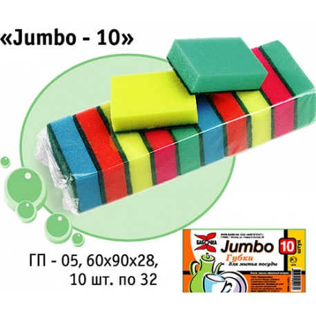 Губка для посуды "Jumbo-10" арт.ГП-05