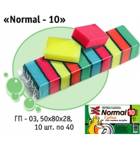 Губка для посуды "Normal-10" арт.ГП-03