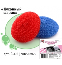 Мочалка для посуды "Кухонный шарик" арт.С-45Н