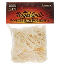 Роллы для розжига RoyalGrill 2шт арт. 80-140