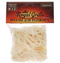 Роллы для розжига RoyalGrill 2шт арт. 80-140 (235 395)