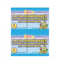 Пасхальный набор пищевых красителей для яиц арт. А30403