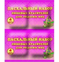 Пасхальный набор пищевых красителей для яиц арт. А30401