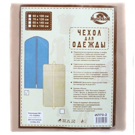 Чехол для одежды 70х120 см арт. ИЛ70-2